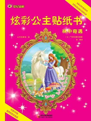 cover image of 林中奇遇( Adventures in the Forest)